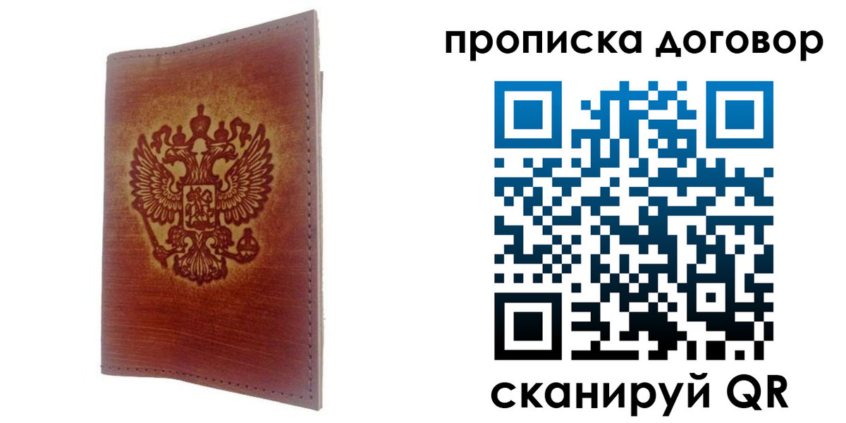 купить прописку в Ардоне